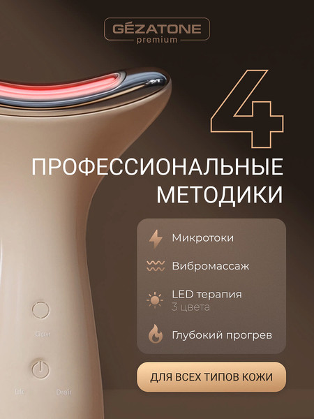 Изображение товара Массажер для лица Gezatone микротоки+LED m918 / 1301392W