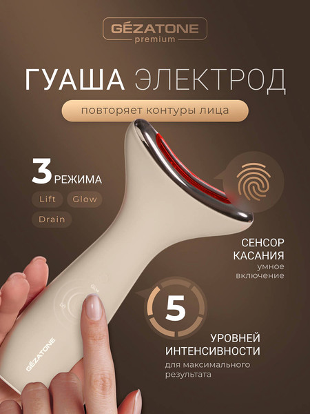 Изображение товара Массажер для лица Gezatone микротоки+LED m918 / 1301392W