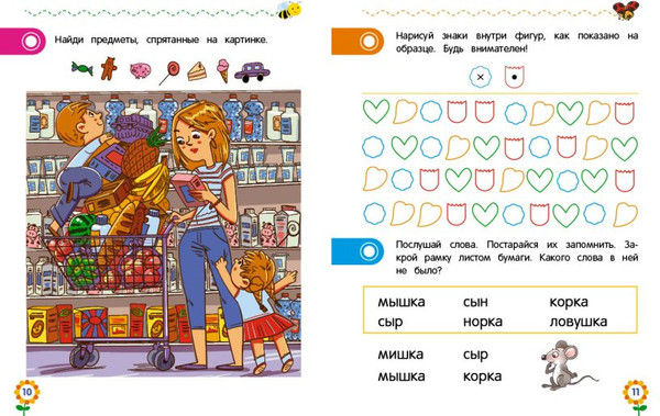 Изображение товара Развивающая книга Эксмо Внимание и память для дошкольников, мягкая обложка (Блохина Ксения)