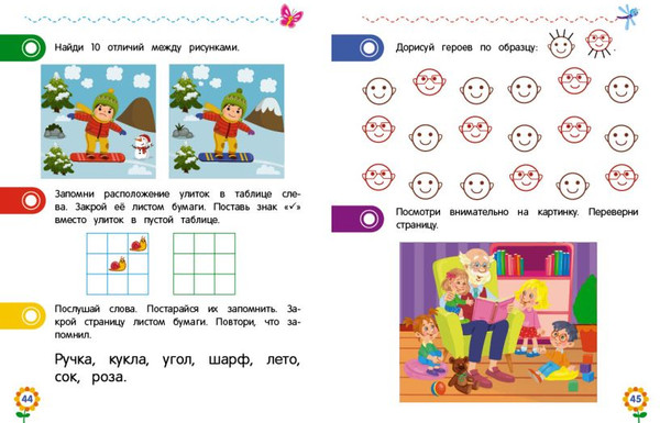 Изображение товара Развивающая книга Эксмо Внимание и память для дошкольников, мягкая обложка (Блохина Ксения)