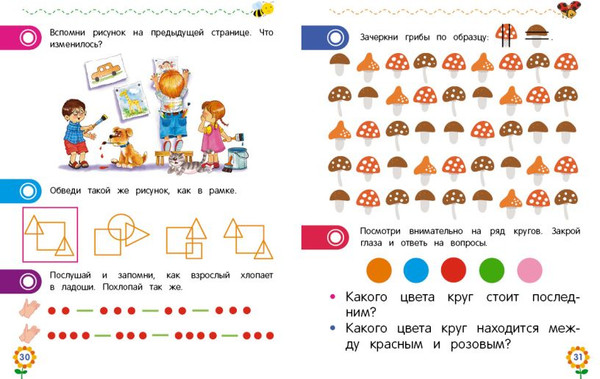 Изображение товара Развивающая книга Эксмо Внимание и память для дошкольников, мягкая обложка (Блохина Ксения)