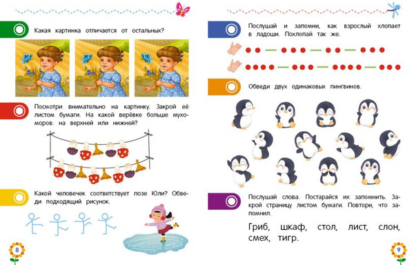Изображение товара Развивающая книга Эксмо Внимание и память для дошкольников, мягкая обложка (Блохина Ксения)