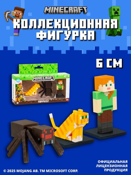 Изображение товара Набор фигурок коллекционных Minecraft Алекс, кот и паук / MC2021B