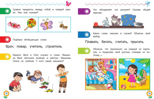 Изображение товара Развивающая книга Эксмо Логическое мышление для дошкольников, мягкая обложка (Блохина Ксения, Горохова Анна)