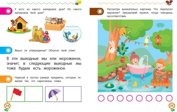 Изображение товара Развивающая книга Эксмо Логическое мышление для дошкольников, мягкая обложка (Блохина Ксения, Горохова Анна)