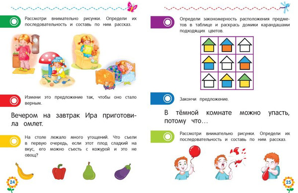 Изображение товара Развивающая книга Эксмо Логическое мышление для дошкольников, мягкая обложка (Блохина Ксения, Горохова Анна)