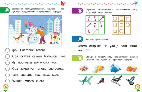 Изображение товара Развивающая книга Эксмо Логическое мышление для дошкольников, мягкая обложка (Блохина Ксения, Горохова Анна)