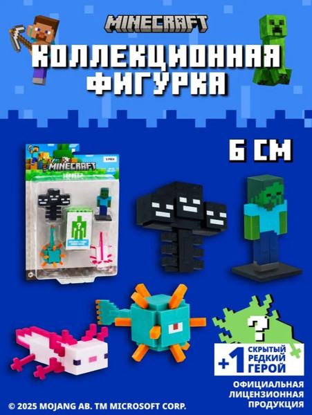 Изображение товара Набор фигурок коллекционных Minecraft  Иссушитель, Страж, Зомби, Асколотль и Эндермен / MC2040C