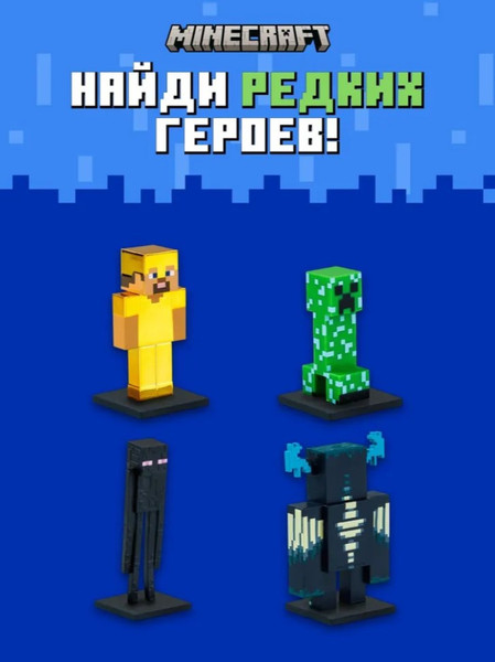 Изображение товара Набор фигурок коллекционных Minecraft  Иссушитель, Страж, Зомби, Асколотль и Эндермен / MC2040C