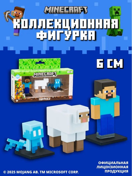 Изображение товара Набор фигурок коллекционных Minecraft Стив, овца и Тихоня / MC2021G