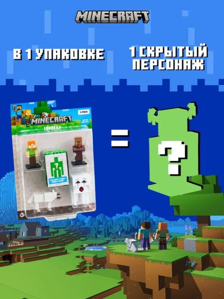 Изображение товара Набор фигурок коллекционных Minecraft Волк, сельский житель, Гаст, Алекс и Хранитель / MC2040B
