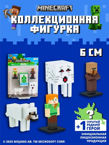 Изображение товара Набор фигурок коллекционных Minecraft Волк, сельский житель, Гаст, Алекс и Хранитель / MC2040B
