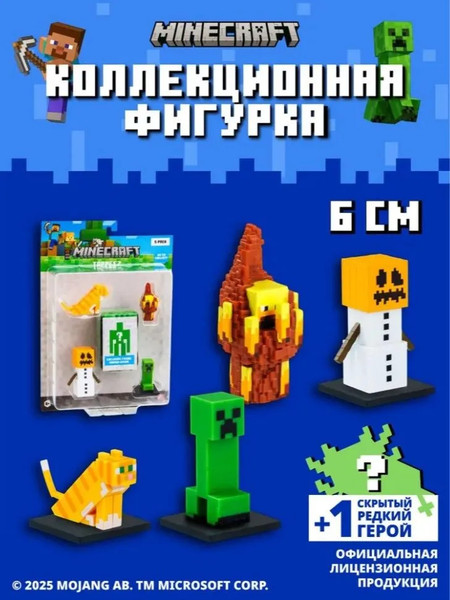 Изображение товара Набор фигурок коллекционных Minecraft Снежный голем, Ифрит, Зелёный крипер, кот и Хранитель / MC2040D