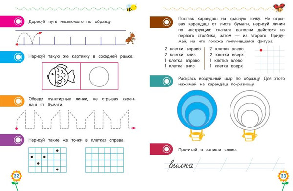 Изображение товара Пропись Эксмо Для дошкольников, мягкая обложка (Блохина Ксения, Горохова Анна)