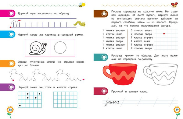 Изображение товара Пропись Эксмо Для дошкольников, мягкая обложка (Блохина Ксения, Горохова Анна)