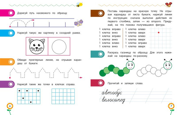 Изображение товара Пропись Эксмо Для дошкольников, мягкая обложка (Блохина Ксения, Горохова Анна)