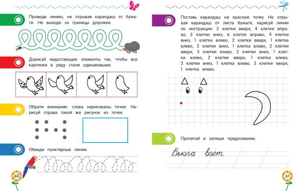 Изображение товара Пропись Эксмо Для дошкольников, мягкая обложка (Блохина Ксения, Горохова Анна)
