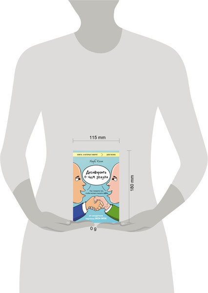 Изображение товара Книга Эксмо Договорись о чем угодно (Коэн Херб 9785042252174)