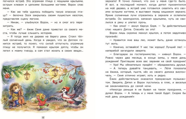 Изображение товара Художественная книга Эксмо Тайна заснеженного леса (Медведева Вероника 9785041800512)