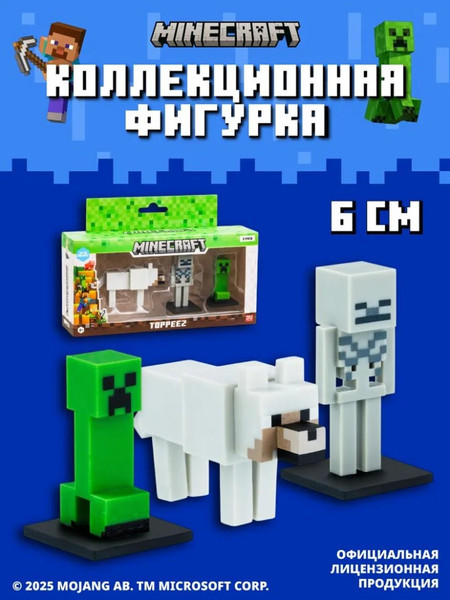 Изображение товара Набор фигурок коллекционных Minecraft Скелет, волк и зеленый крипер / MC2021C