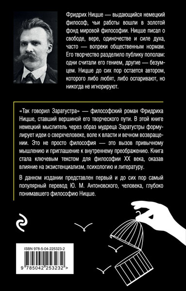 Изображение товара Книга Эксмо Так говорил Заратустра (Ницше Фридрих 9785042253232)