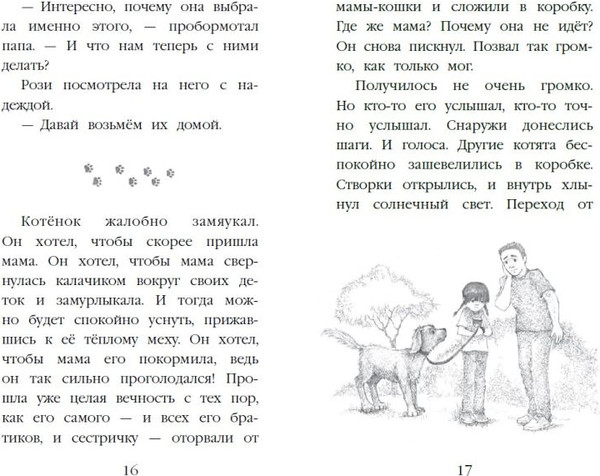 Изображение товара Художественная книга Эксмо Щенок Мило, или Счастье на поводке (Вебб Холли 9785042098888)