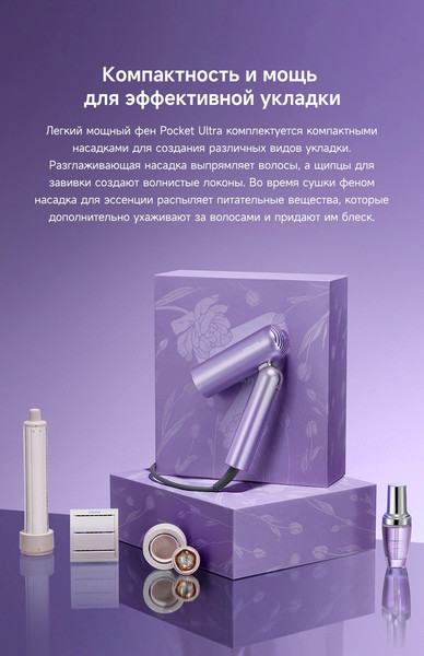 Изображение товара Фен Dreame Нairdryer Pocket Ultra AHD52 (фиолетовый)