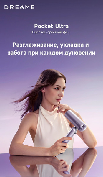 Изображение товара Фен Dreame Нairdryer Pocket Ultra AHD52 (фиолетовый)
