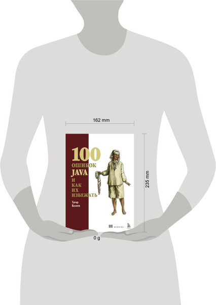 Изображение товара Книга Бомбора 100 ошибок Java и как их избежать (Валеев Тагир 9785042076688)