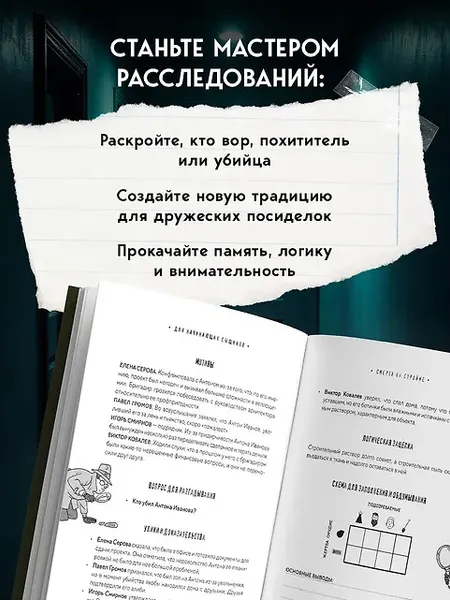 Изображение товара Развивающая книга Бомбора Тайна преступления, мягкая обложка (Косовский Альфред)
