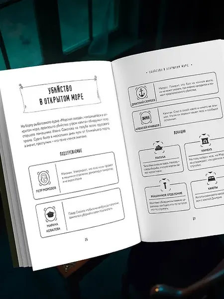 Изображение товара Развивающая книга Бомбора Тайна преступления, мягкая обложка (Косовский Альфред)