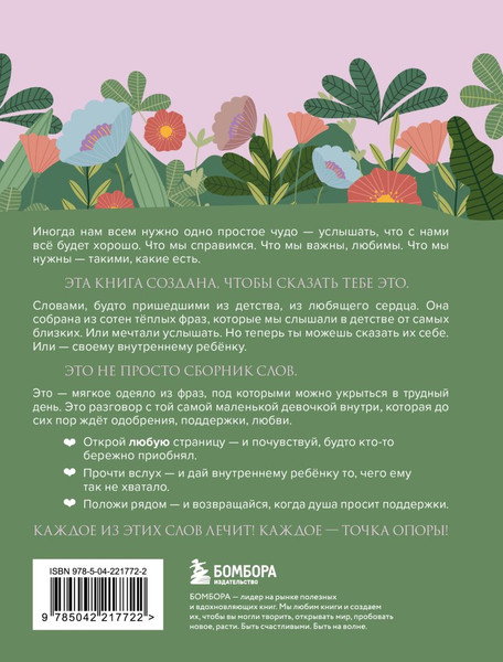 Изображение товара Книга Бомбора Слова, которые обнимают (9785042217722)