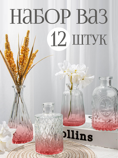 Изображение товара Набор ваз Solmax&Home SM99672 (розовый, 12шт)