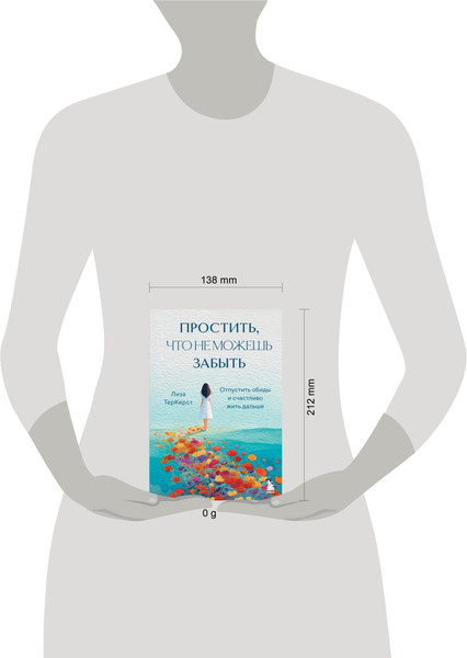 Изображение товара Книга Бомбора Простить, что не можешь забыть (ТерКерст Лиза 9785042182730)