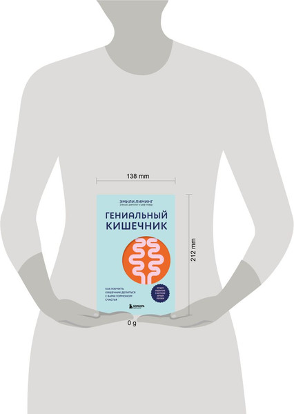 Изображение товара Книга Бомбора Гениальный кишечник (Лиминг Эмили 9785041993160)