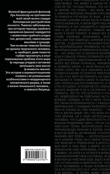 Изображение товара Книга Родина Биполярное расстройство (Альтюссер Луи 9785002223763)