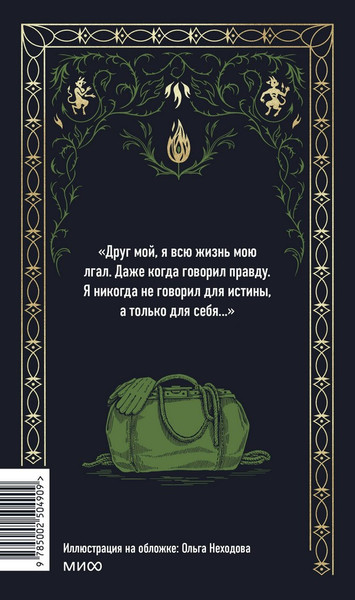 Изображение товара Художественная книга МИФ Бесы. Том 2. Вечные истории (Достоевский Федор)