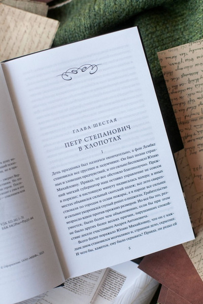 Изображение товара Художественная книга МИФ Бесы. Том 2. Вечные истории (Достоевский Федор)