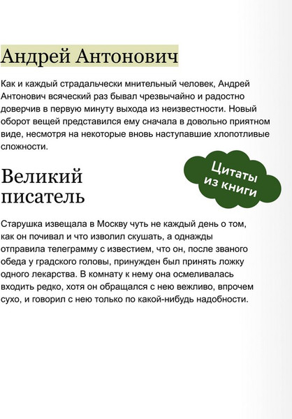 Изображение товара Художественная книга МИФ Бесы. Том 2. Вечные истории (Достоевский Федор)