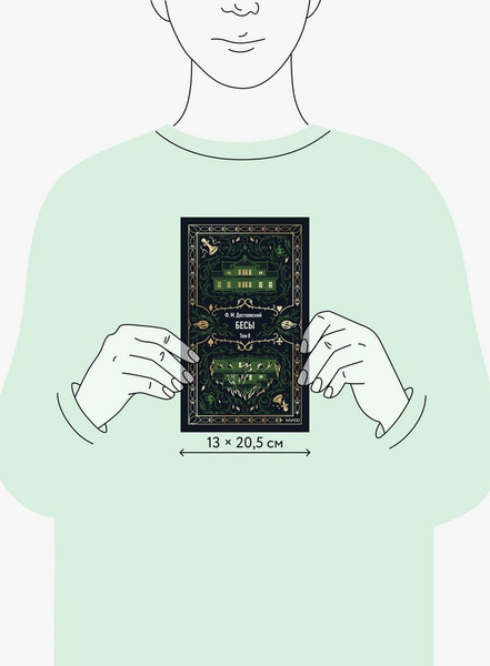 Изображение товара Художественная книга МИФ Бесы. Том 2. Вечные истории (Достоевский Федор)