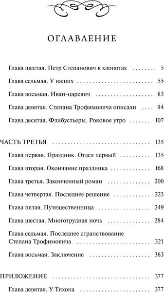 Изображение товара Художественная книга МИФ Бесы. Том 2. Вечные истории (Достоевский Федор)