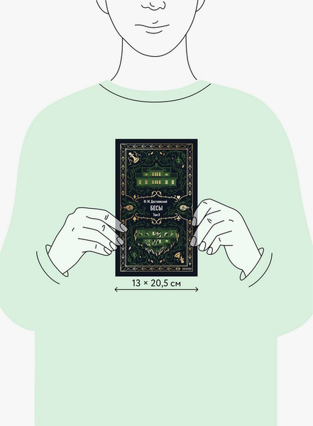 Изображение товара Художественная книга МИФ Бесы. Том 2. Вечные истории (Достоевский Федор)