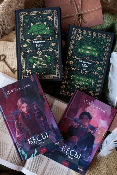 Изображение товара Художественная книга МИФ Бесы. Том 2. Вечные истории (Достоевский Федор)