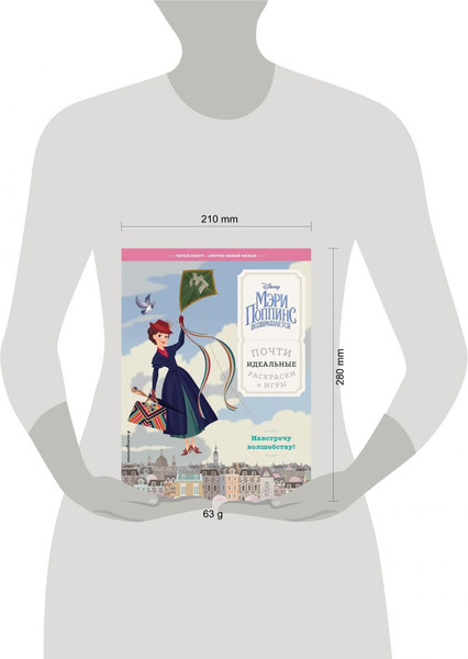 Изображение товара Развивающая книга Эксмо Навстречу волшебству! Почти идеальные раскраски и игры