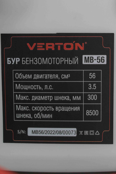 Изображение товара Мотобур земляной Verton МВ-56 / 01.5985.7971