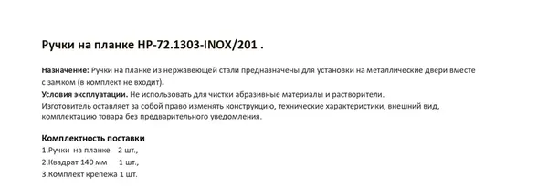 Изображение товара Ручка дверная Avers H-0903-INOX/201