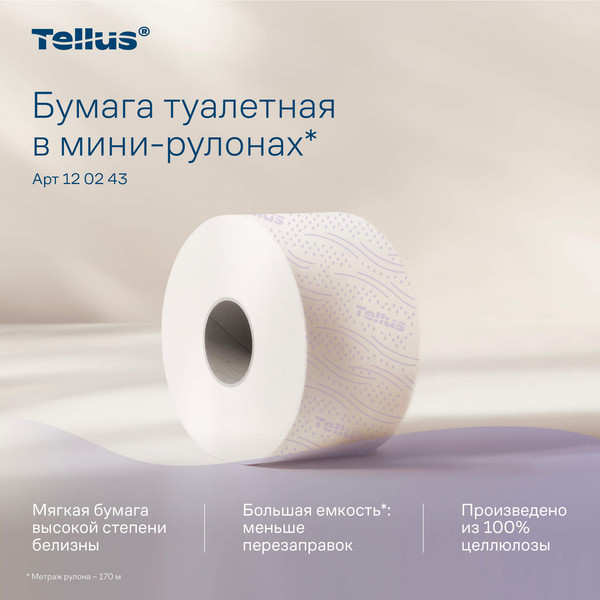 Изображение товара Туалетная бумага Tellus Premium в мини рулонах мягкая Т2 / 120243