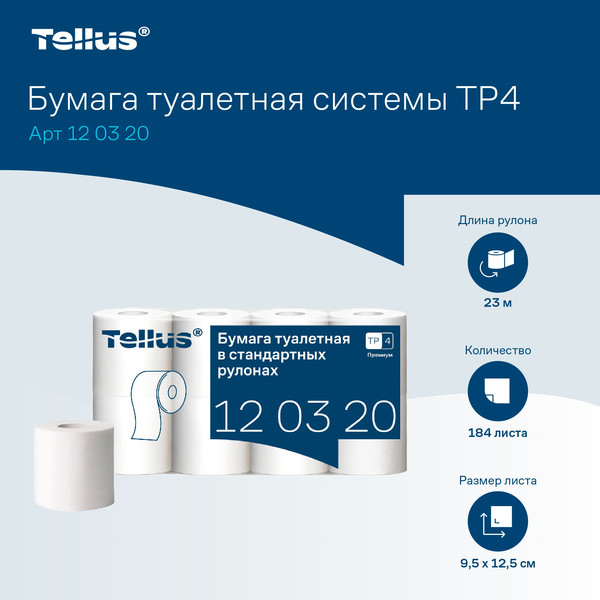 Изображение товара Туалетная бумага Tellus В стандартных рулонах мягкая 2 слоя 120320/Т4 (23м, 8рул)