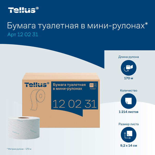 Изображение товара Туалетная бумага Tellus В мини-рулонах 2 слоя 120231/Т2 (170м)