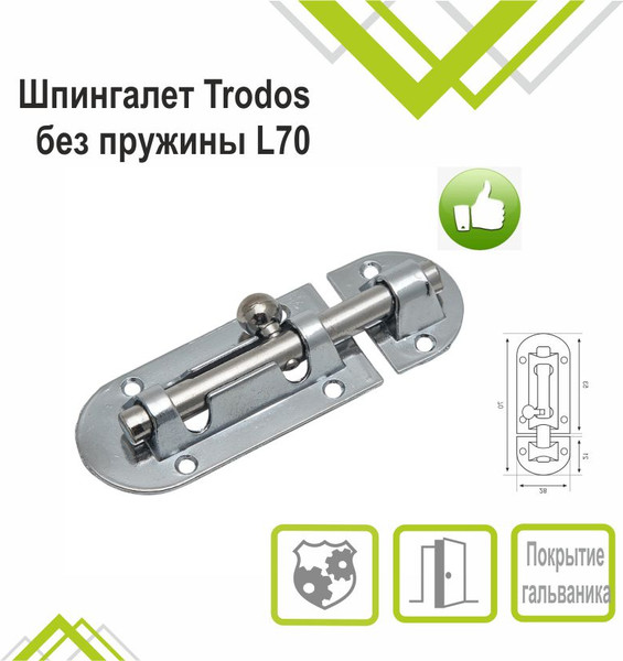 Изображение товара Щеколда Trodos ZY-113/L70 CP (хром)